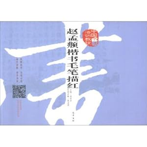 Seller image for Zhao Mengfu Shushu brush strokes red Chinese calligraphy training course(Chinese Edition) for sale by liu xing