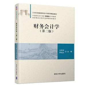 Seller image for Financial Accounting (Second Edition) 21st Century General University Accounting Series(Chinese Edition) for sale by liu xing