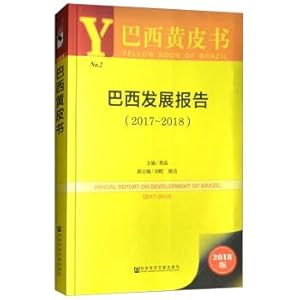 Seller image for (2018 edition) Brazil Yellow Book: Brazil Development Report (2017~2018)(Chinese Edition) for sale by liu xing