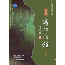 Seller image for Brush calligraphy tutorial (sixth edition)(Chinese Edition) for sale by liu xing