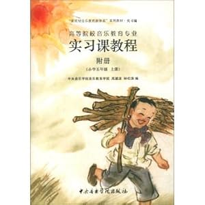 Imagen del vendedor de Internship in music education in colleges and universities: fifth grade primary school (attached book)(Chinese Edition) a la venta por liu xing