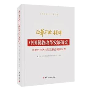 Seller image for Research on China's Tax Reform and Development in the 40 Years of Reform and Opening-up--From Helping the Economy to Serving the State Governance(Chinese Edition) for sale by liu xing