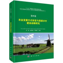 Imagen del vendedor de Volume IVResearch on the Transformation of Agricultural Development Mode and the Strategy of Beautiful Rural Construction(Chinese Edition) a la venta por liu xing