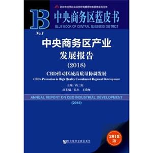 Immagine del venditore per Blue Book of Central Business District: Industrial Development Report of Central Business District (2018)(Chinese Edition) venduto da liu xing