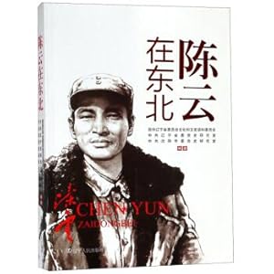 Immagine del venditore per Chen Yun in the Northeast(Chinese Edition) venduto da liu xing