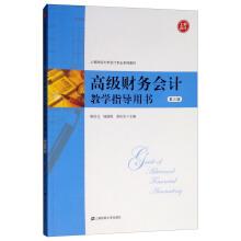 Immagine del venditore per Advanced Financial Accounting Teaching Guidance Book (Third Edition)(Chinese Edition) venduto da liu xing