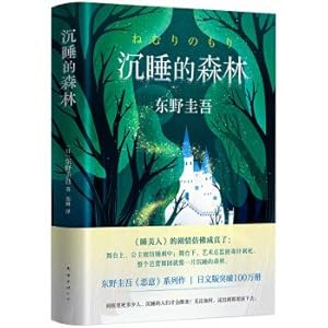 Seller image for Higashino Keigo: Sleeping Forest(Chinese Edition) for sale by liu xing