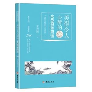 Seller image for Beautiful and fascinating 100 Yuefu poems meet the ancient poetry(Chinese Edition) for sale by liu xing