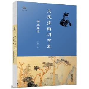 Imagen del vendedor de Tianfeng Haiyu Cizhong Zhonglong: Xin Qiji(Chinese Edition) a la venta por liu xing