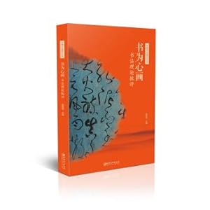 Seller image for Chinese Calligraphy General Book Series: Book for Heart Painting - Calligraphy Theory Criticism(Chinese Edition) for sale by liu xing