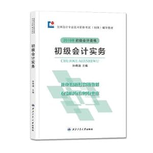Immagine del venditore per Primary accounting qualification exam 2019 new textbooks(Chinese Edition) venduto da liu xing