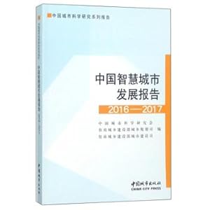 Immagine del venditore per China Smart City Development Report (2016-2017) China Urban Science Research Series Report(Chinese Edition) venduto da liu xing