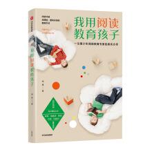 Seller image for I use reading to educate my children.(Chinese Edition) for sale by liu xing