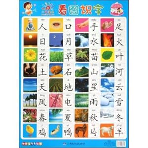 Image du vendeur pour Sunshine baby big wall chart see picture literacy(Chinese Edition) mis en vente par liu xing