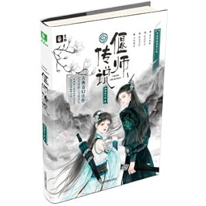 Seller image for Yilin Classical Fantasy Masterpiece: Legend of Yanshi(Chinese Edition) for sale by liu xing