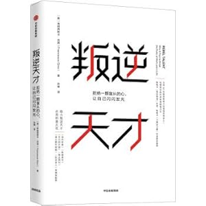 Seller image for Rebellious genius: reject a blind heart and let yourself shine(Chinese Edition) for sale by liu xing