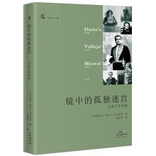 Immagine del venditore per The Lonely Labyrinth in the Mirror: Selected Works of Latin American Literature(Chinese Edition) venduto da liu xing