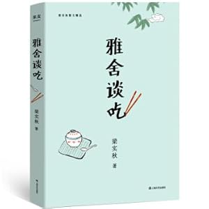 Imagen del vendedor de Yashe talks about eating (2019 Line Pack Collector's Edition)(Chinese Edition) a la venta por liu xing