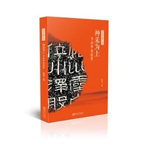 Seller image for Chinese Calligraphy General Book Series: God is the Top - Calligraphy Aesthetic Appreciation(Chinese Edition) for sale by liu xing