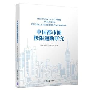 Bild des Verkufers fr China Metropolitan Circle Extreme Commuting Study(Chinese Edition) zum Verkauf von liu xing