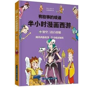 Image du vendeur pour An idiom with a story. Half an hour comics Journey. Wukong three dozen white bones(Chinese Edition) mis en vente par liu xing