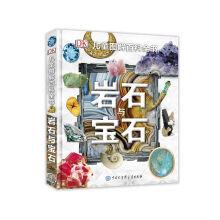 Seller image for DK Children's Graphic Encyclopedia Rock and Gems(Chinese Edition) for sale by liu xing