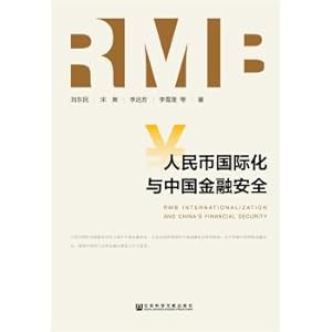 Imagen del vendedor de RMB Internationalization and China's Financial Security(Chinese Edition) a la venta por liu xing