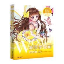 Imagen del vendedor de WOW! Novice learning comics (comprehensive articles)(Chinese Edition) a la venta por liu xing