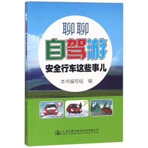 Seller image for Talk about the safe driving of self-driving tour(Chinese Edition) for sale by liu xing