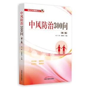 Seller image for Stroke Prevention 300 Questions (Second Edition)(Chinese Edition) for sale by liu xing