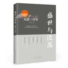 Bild des Verkufers fr Prosperity and decline(Chinese Edition) zum Verkauf von liu xing