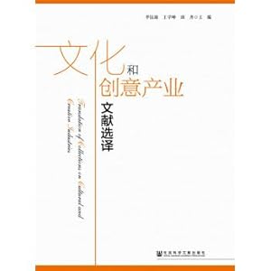 Imagen del vendedor de Cultural and creative industry literature selection(Chinese Edition) a la venta por liu xing