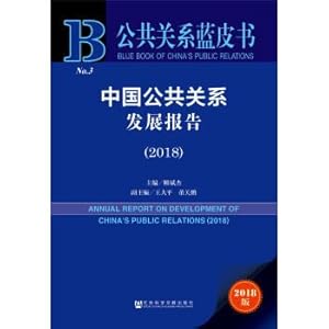 Imagen del vendedor de Blue Book on Public Relations: China Public Relations Development Report (2018)(Chinese Edition) a la venta por liu xing