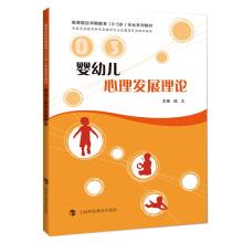 Seller image for Infant psychological development theory(Chinese Edition) for sale by liu xing