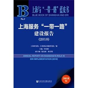 Imagen del vendedor de Shanghai and the Belt and Road Blue Book: Shanghai Service Belt and Road Construction Report (2018)(Chinese Edition) a la venta por liu xing