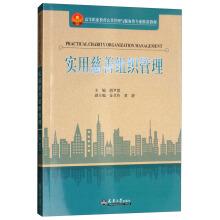 Immagine del venditore per Practical charity management(Chinese Edition) venduto da liu xing