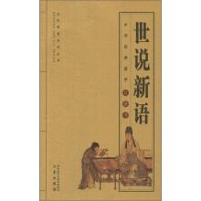 Imagen del vendedor de Shi Shuo Xinyu National Reading Series SeriesChinese Classical Chinese Studies Pocket Book(Chinese Edition) a la venta por liu xing