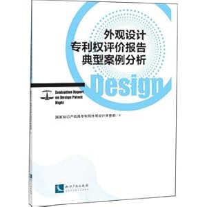 Immagine del venditore per Typical Case Analysis of Design Patent Evaluation Report(Chinese Edition) venduto da liu xing