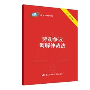 Seller image for Labor Dispute Mediation and Arbitration Law (2019 edition)(Chinese Edition) for sale by liu xing