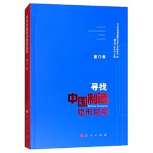 Imagen del vendedor de Looking for a Chinese-made stealth champion (Xiamen Volume)(Chinese Edition) a la venta por liu xing