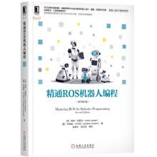 Immagine del venditore per Proficient in ROS robot programming (2nd edition of the original book)(Chinese Edition) venduto da liu xing
