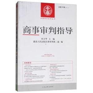 Immagine del venditore per Commercial trial guidance (2017.2 total 45th series)(Chinese Edition) venduto da liu xing