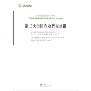 Imagen del vendedor de Third National Agricultural Census Bulletin(Chinese Edition) a la venta por liu xing