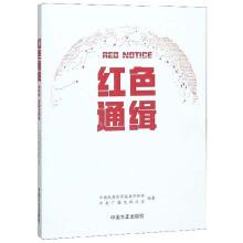 Seller image for Red wanted(Chinese Edition) for sale by liu xing