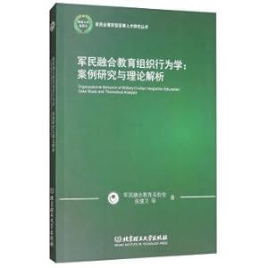 Immagine del venditore per Military-civilian integration education organization behavior: case study and theoretical analysis of military and civilian training of new military talent research series(Chinese Edition) venduto da liu xing