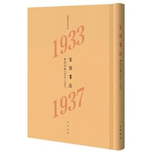 Immagine del venditore per Life Bookstore Meeting Record 1933-1937 (Hyatt Memorial Museum Collections series)(Chinese Edition) venduto da liu xing
