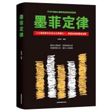 Immagine del venditore per Murphy's Law: One of the Three Discoveries of Western Culture in the Twentieth Century. the Golden Rule of Changing Destiny(Chinese Edition) venduto da liu xing