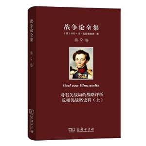 Imagen del vendedor de Complete Works of War ninth volume: Strategic Analysis of Related War Situations and Relevant Strategic Historical Materials (Vol.1)(Chinese Edition) a la venta por liu xing