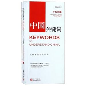 Bild des Verkufers fr Chinese Keywords (19th chapter Chinese-English comparison set)(Chinese Edition) zum Verkauf von liu xing