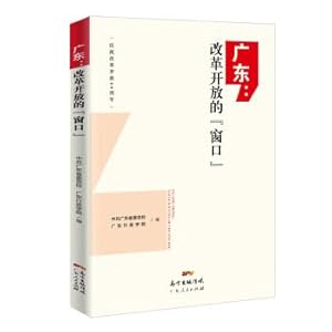 Imagen del vendedor de Guangdong: The window of reform and opening up(Chinese Edition) a la venta por liu xing